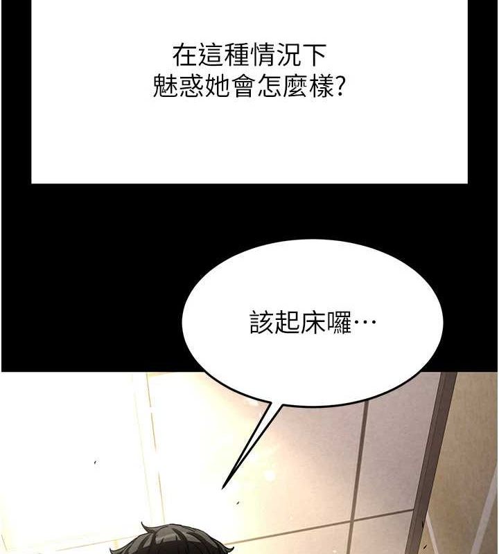 《末日鵰堡》漫画 第21話-令人神魂顛倒的魅惑
