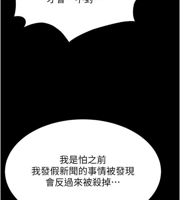 《末日鵰堡》漫画 第21話-令人神魂顛倒的魅惑