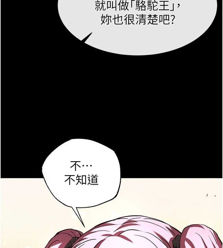 《末日鵰堡》漫画 第21話-令人神魂顛倒的魅惑