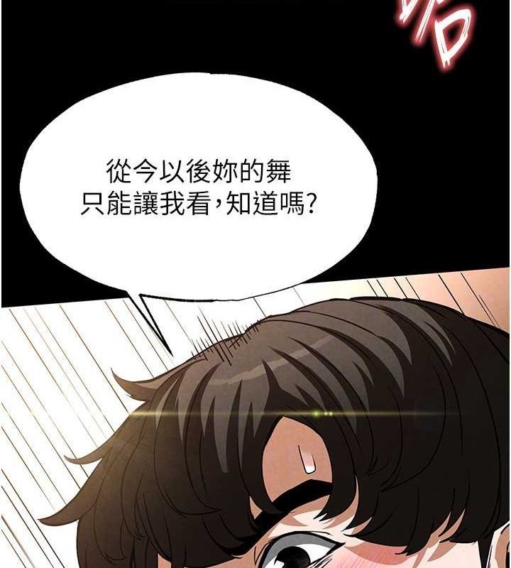 《末日鵰堡》漫画 第22話-女團領舞的生猛鮑魚