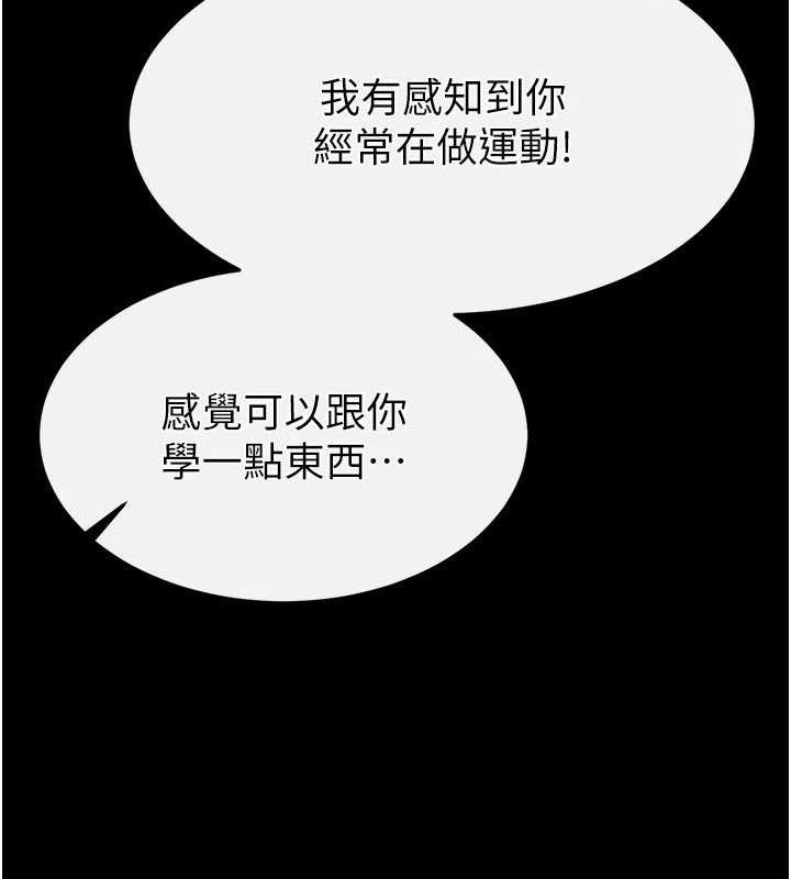 《末日鵰堡》漫画 第22話-女團領舞的生猛鮑魚