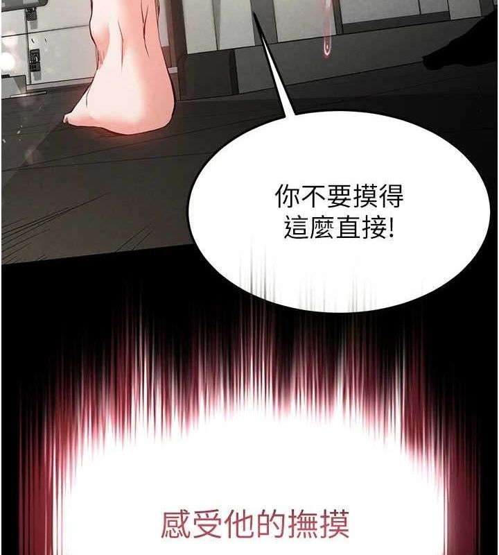 《末日鵰堡》漫画 第23話-性愛深蹲