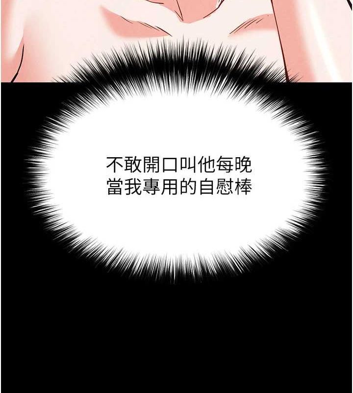《末日鵰堡》漫画 第23話-性愛深蹲