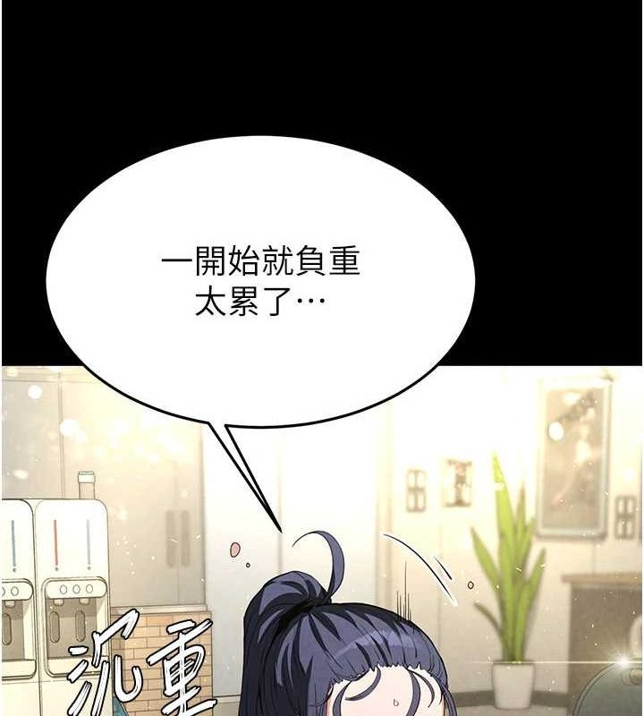 《末日鵰堡》漫画 第23話-性愛深蹲