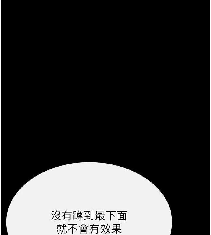 《末日鵰堡》漫画 第23話-性愛深蹲