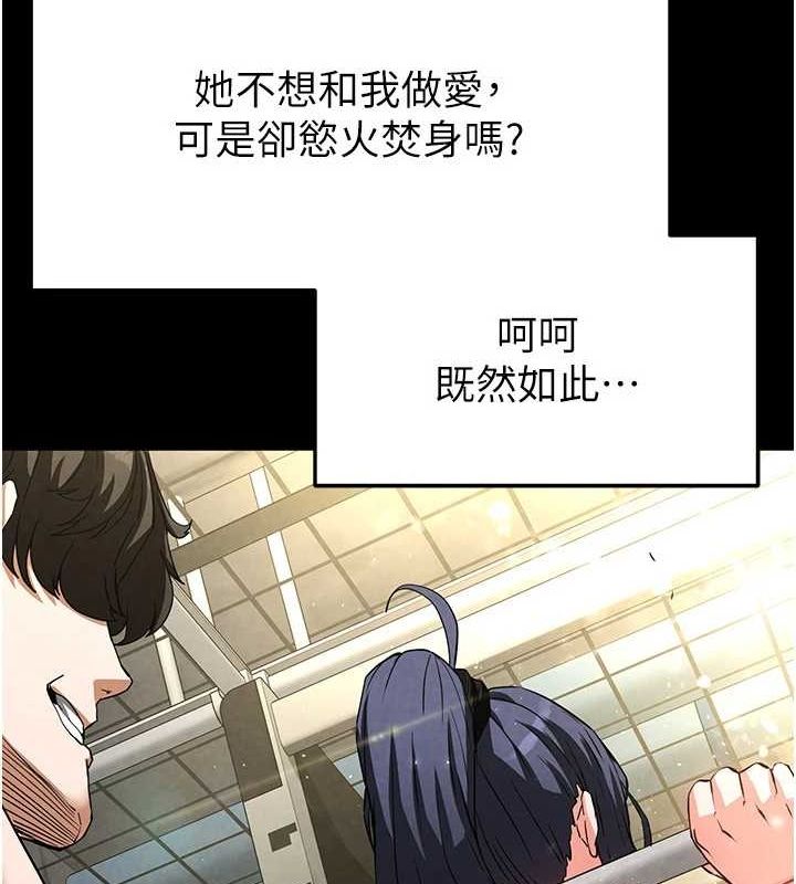 《末日鵰堡》漫画 第23話-性愛深蹲