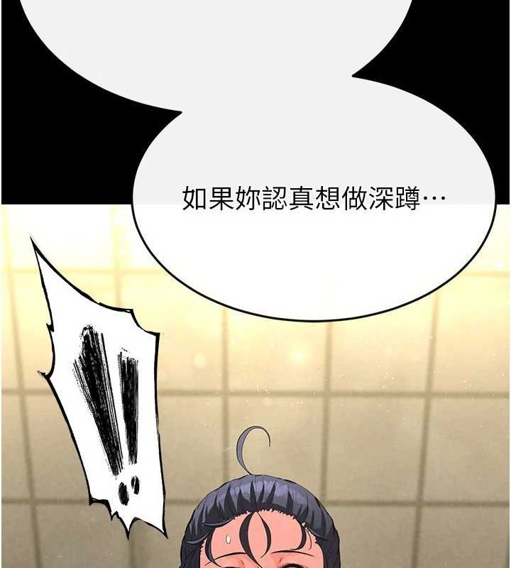 《末日鵰堡》漫画 第23話-性愛深蹲