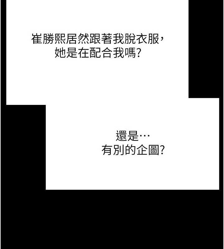 《末日鵰堡》漫画 第23話-性愛深蹲