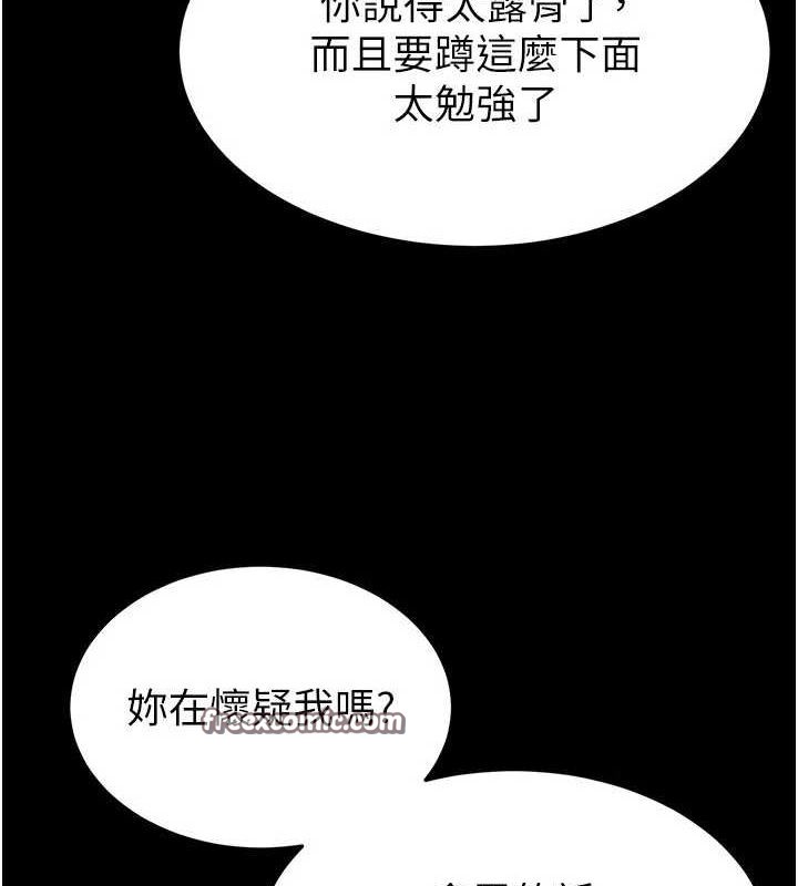 《末日鵰堡》漫画 第23話-性愛深蹲