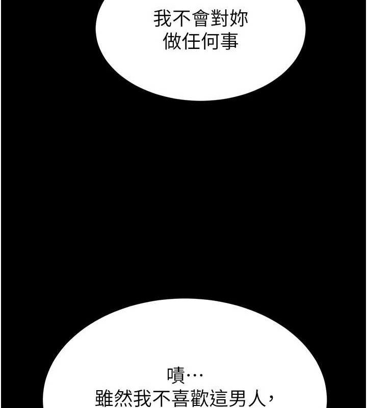 《末日鵰堡》漫画 第23話-性愛深蹲