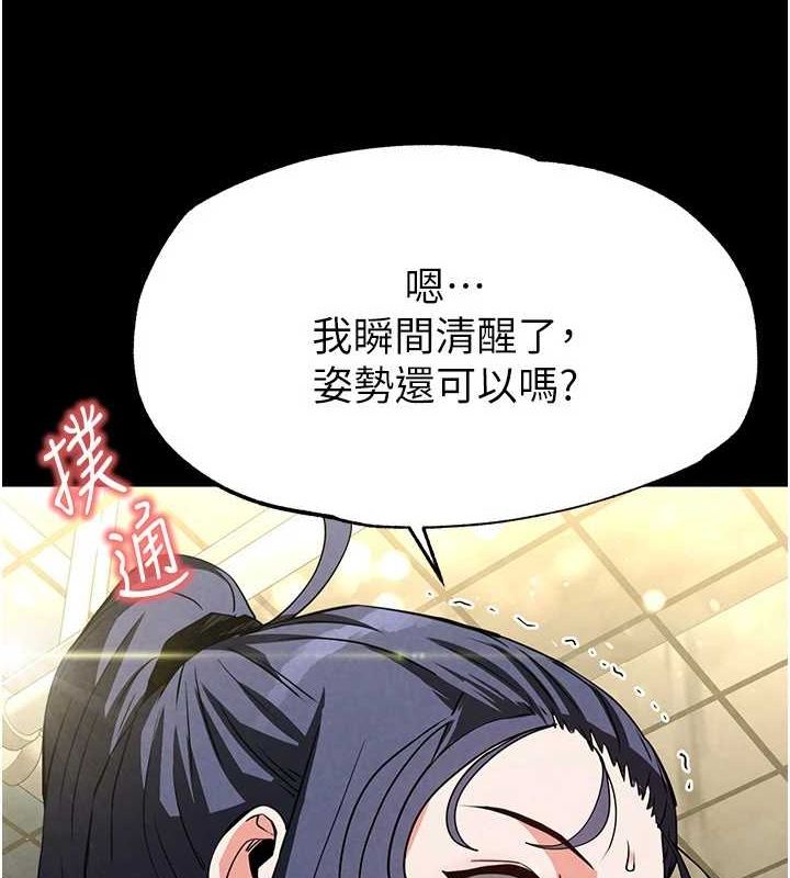 《末日鵰堡》漫画 第23話-性愛深蹲