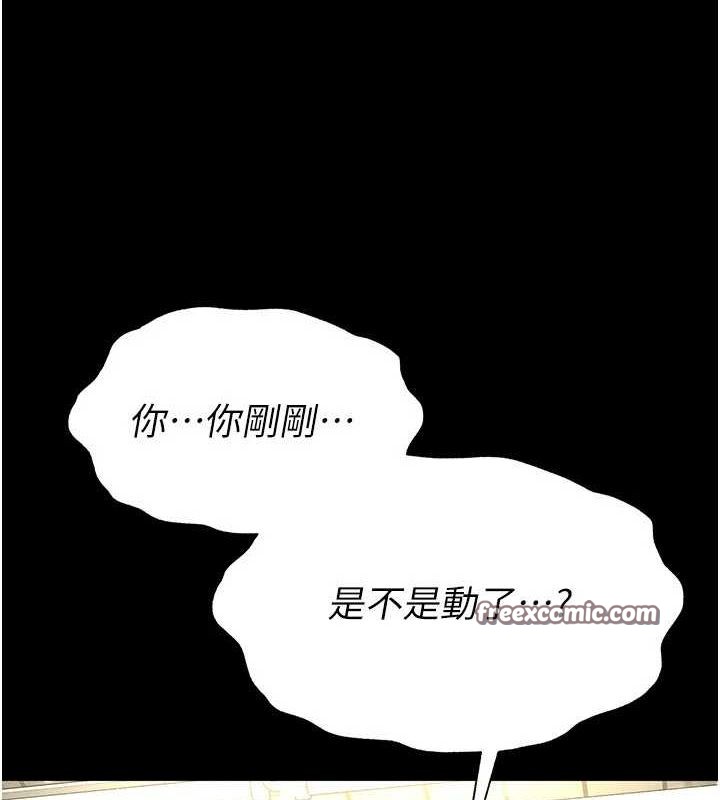 《末日鵰堡》漫画 第23話-性愛深蹲