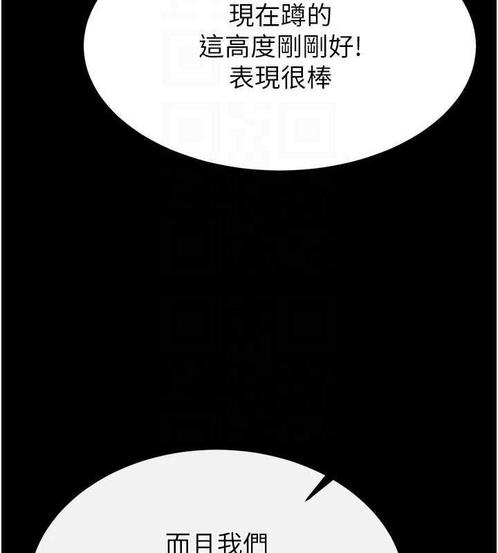 《末日鵰堡》漫画 第23話-性愛深蹲