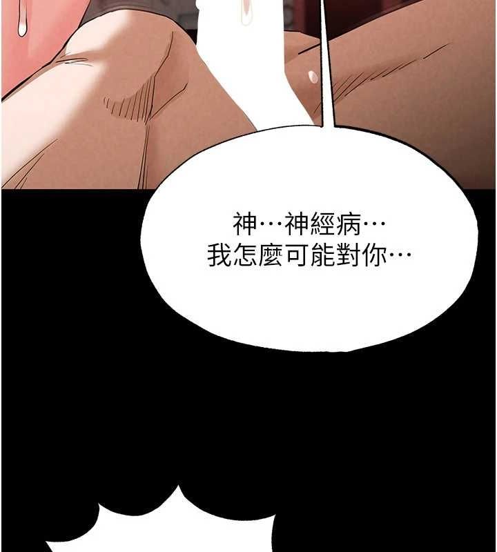 《末日鵰堡》漫画 第23話-性愛深蹲