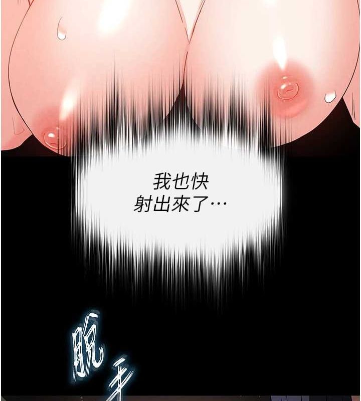 《末日鵰堡》漫画 第23話-性愛深蹲