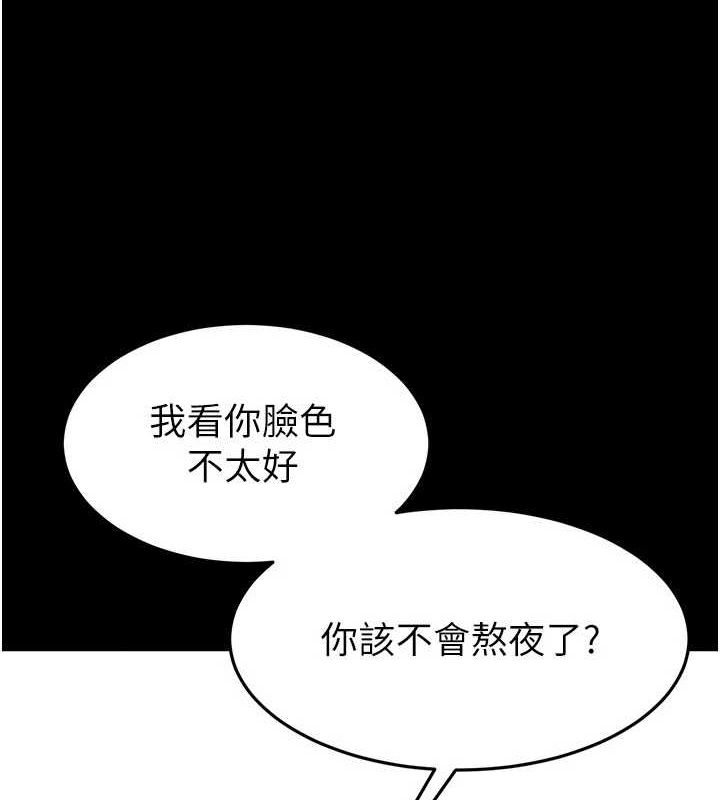 《末日鵰堡》漫画 第23話-性愛深蹲