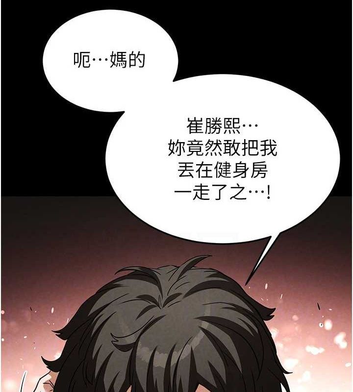 《末日鵰堡》漫画 第23話-性愛深蹲