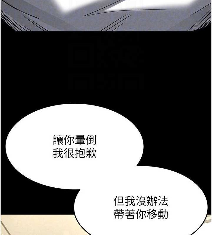 《末日鵰堡》漫画 第23話-性愛深蹲