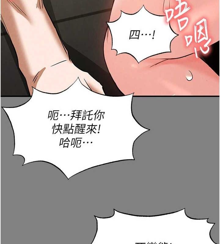 《末日鵰堡》漫画 第23話-性愛深蹲