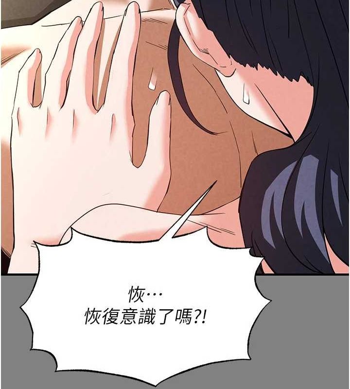 《末日鵰堡》漫画 第23話-性愛深蹲