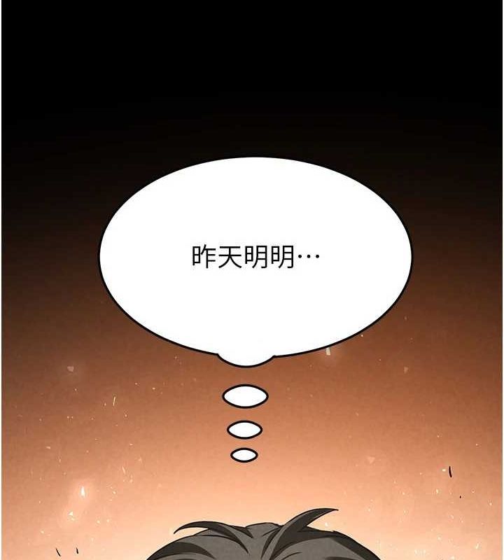 《末日鵰堡》漫画 第23話-性愛深蹲