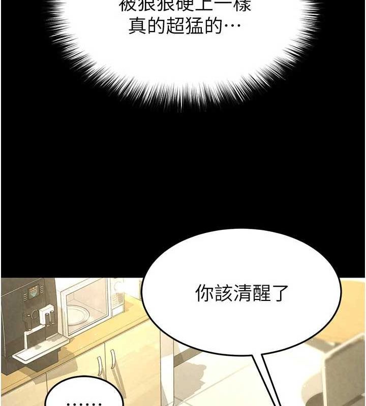 《末日鵰堡》漫画 第23話-性愛深蹲