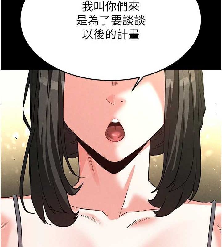 《末日鵰堡》漫画 第23話-性愛深蹲