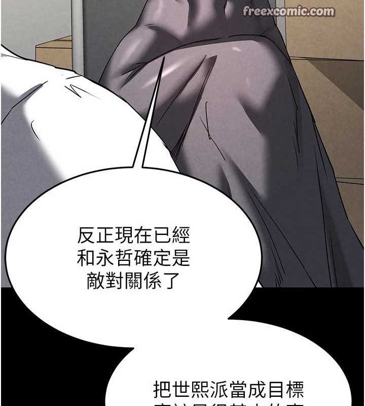 《末日鵰堡》漫画 第23話-性愛深蹲