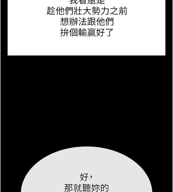 《末日鵰堡》漫画 第23話-性愛深蹲