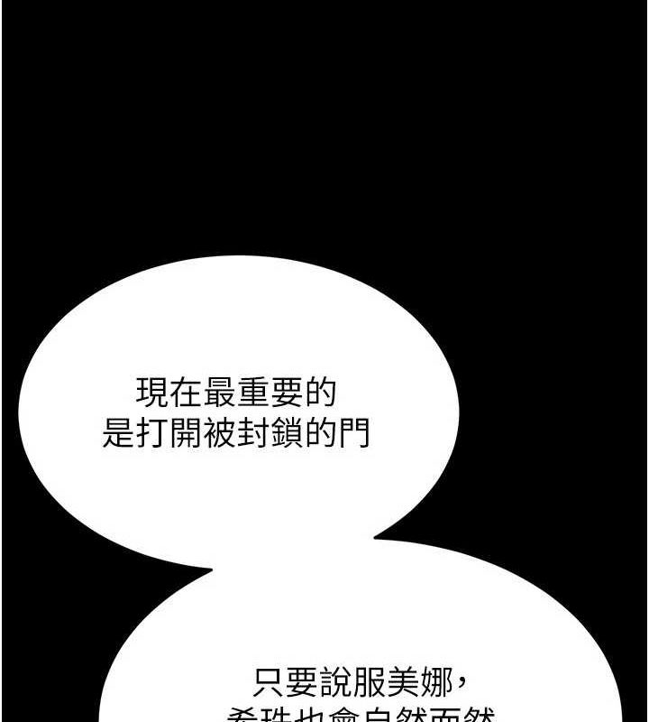 《末日鵰堡》漫画 第23話-性愛深蹲