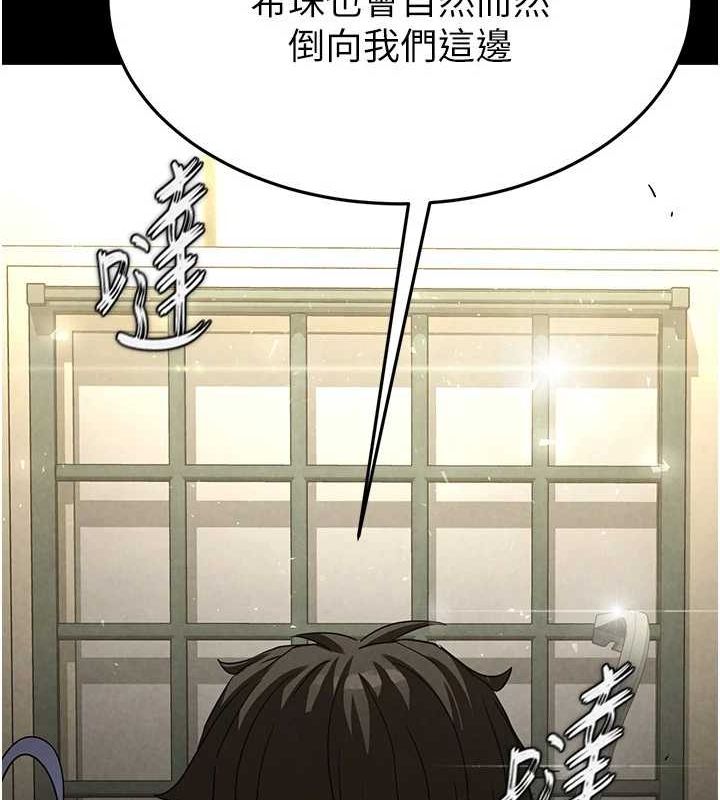 《末日鵰堡》漫画 第23話-性愛深蹲