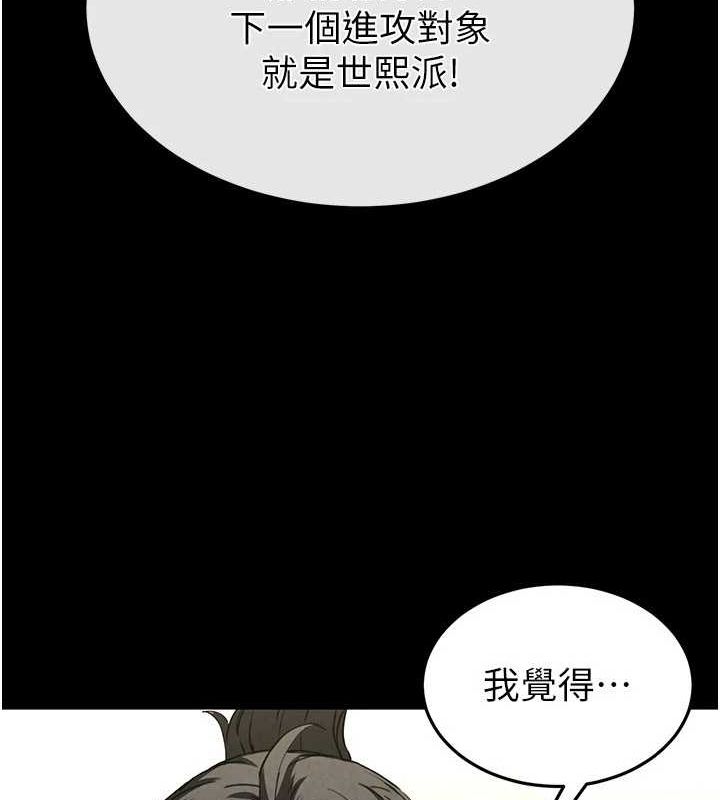 《末日鵰堡》漫画 第23話-性愛深蹲