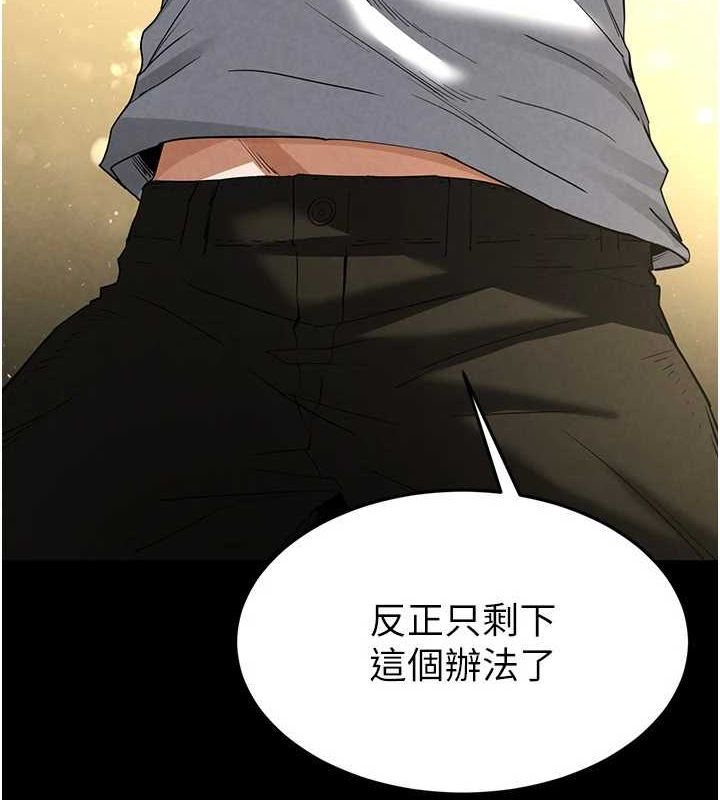 《末日鵰堡》漫画 第23話-性愛深蹲