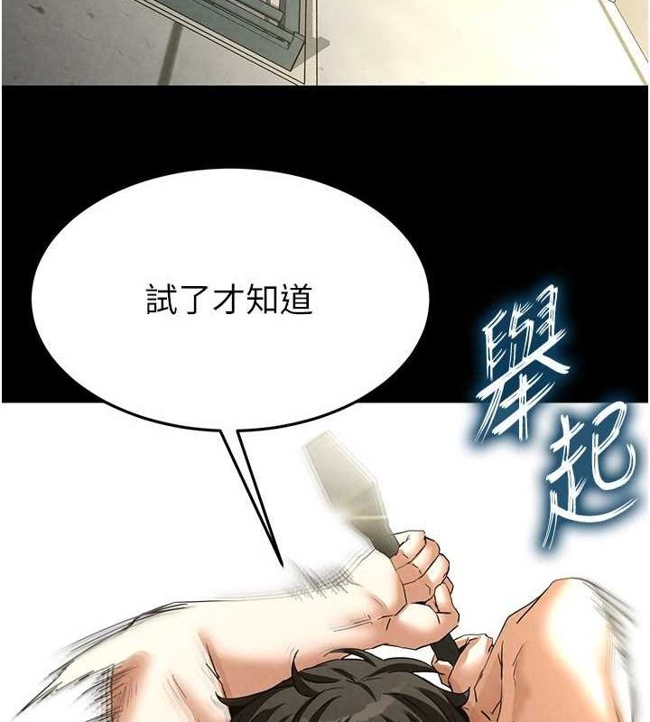 《末日鵰堡》漫画 第23話-性愛深蹲