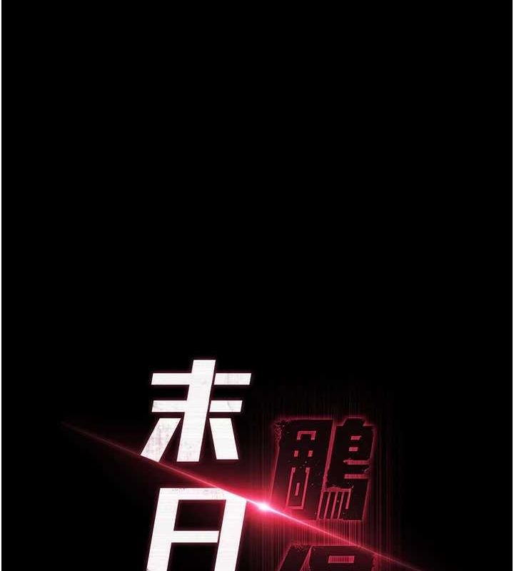 《末日鵰堡》漫画 第24話-我要收下妳的初吻