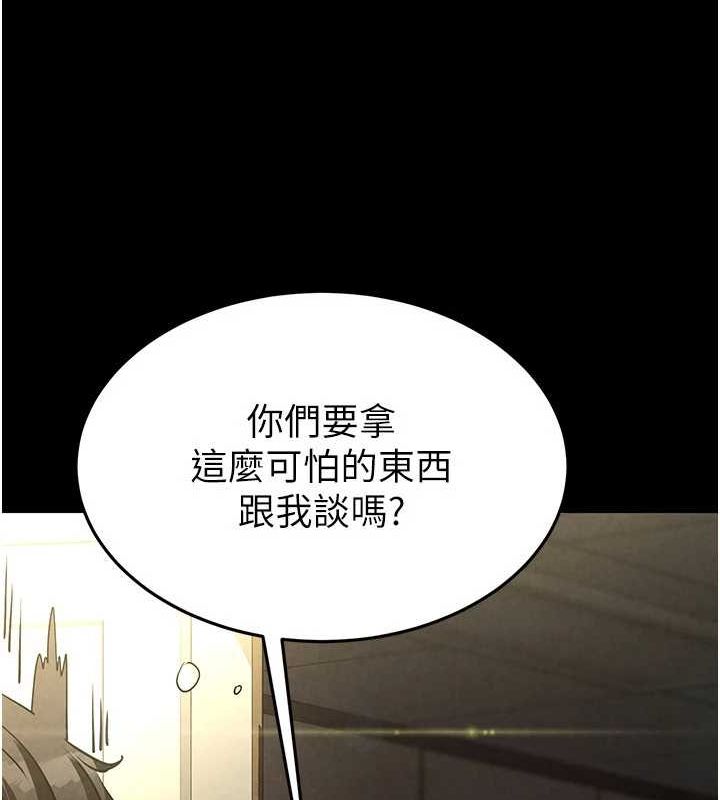 《末日鵰堡》漫画 第24話-我要收下妳的初吻