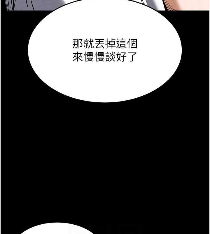 《末日鵰堡》漫画 第24話-我要收下妳的初吻