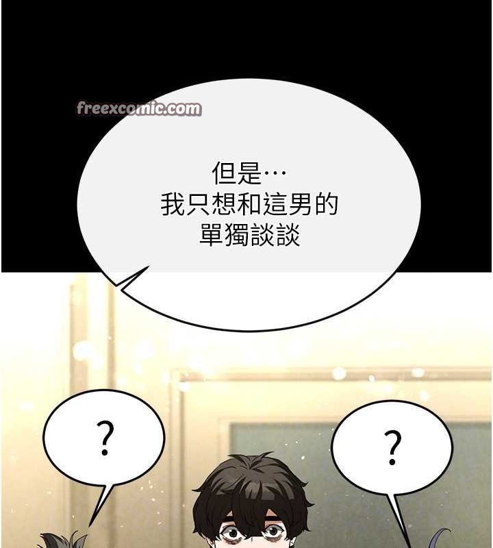 《末日鵰堡》漫画 第24話-我要收下妳的初吻