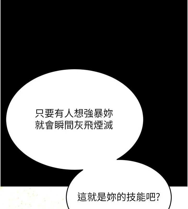 《末日鵰堡》漫画 第24話-我要收下妳的初吻