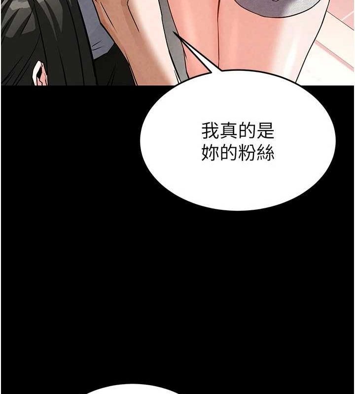 《末日鵰堡》漫画 第24話-我要收下妳的初吻