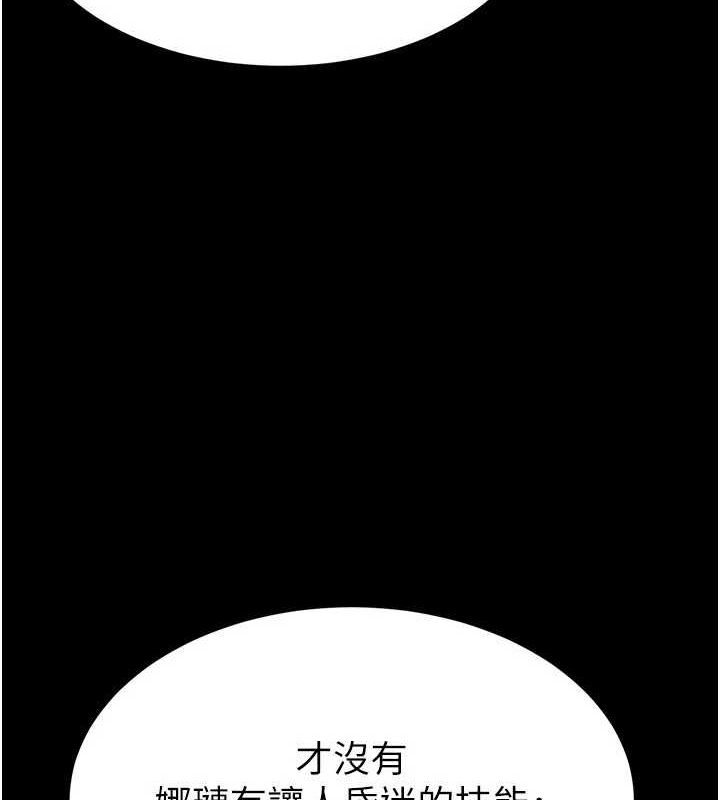 《末日鵰堡》漫画 第24話-我要收下妳的初吻