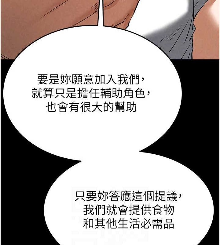 《末日鵰堡》漫画 第24話-我要收下妳的初吻