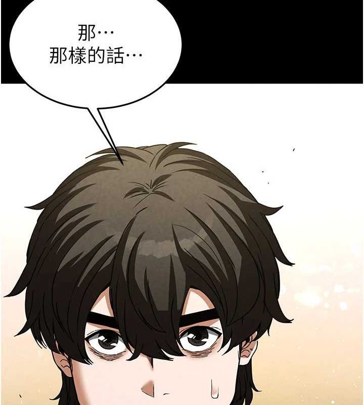 《末日鵰堡》漫画 第24話-我要收下妳的初吻