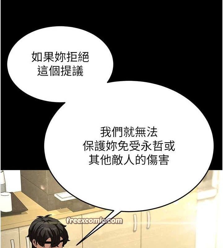 《末日鵰堡》漫画 第24話-我要收下妳的初吻