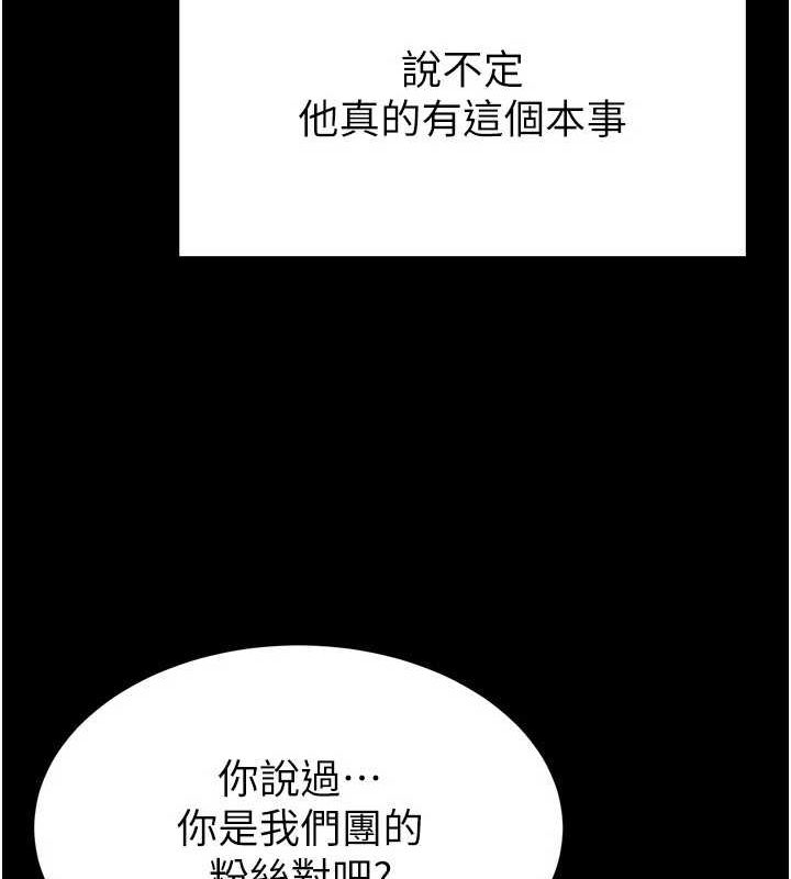 《末日鵰堡》漫画 第24話-我要收下妳的初吻