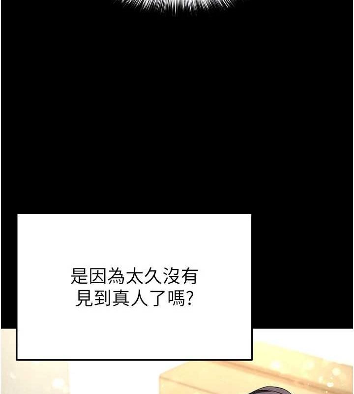 《末日鵰堡》漫画 第24話-我要收下妳的初吻