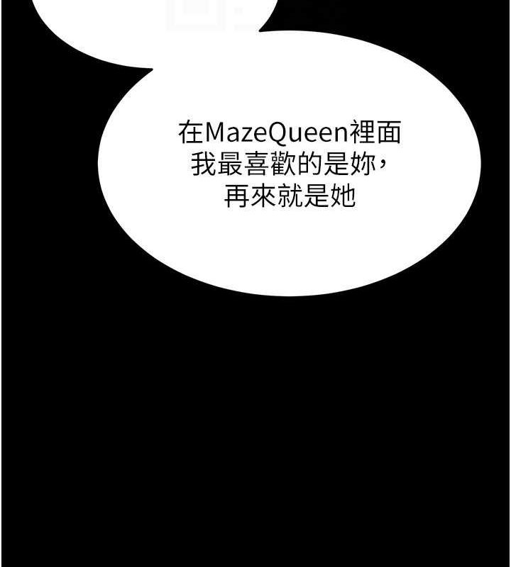 《末日鵰堡》漫画 第24話-我要收下妳的初吻