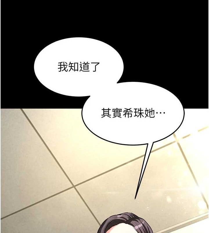 《末日鵰堡》漫画 第24話-我要收下妳的初吻
