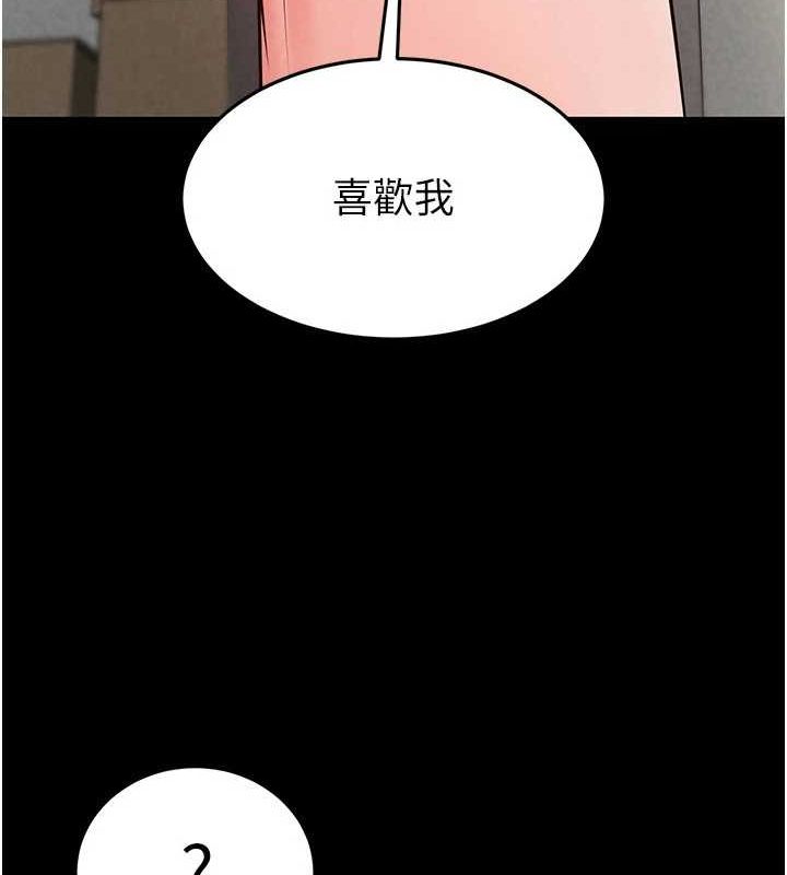 《末日鵰堡》漫画 第24話-我要收下妳的初吻