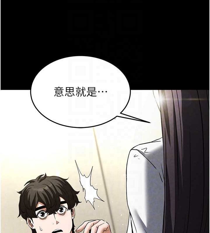 《末日鵰堡》漫画 第24話-我要收下妳的初吻